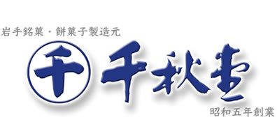 株式会社 千秋堂